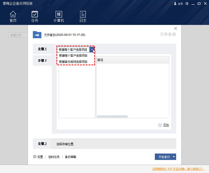 選擇要備份的文件